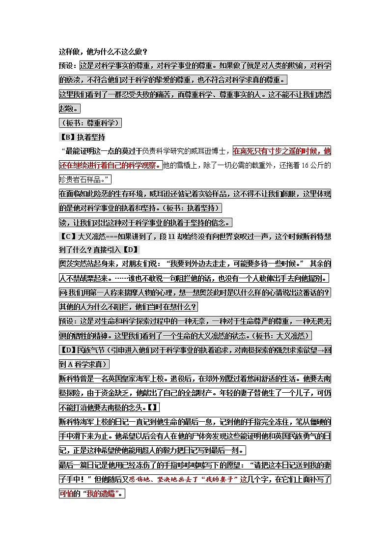 第22课《伟大的悲剧 》教学设计  部编版语文七年级下册第3页