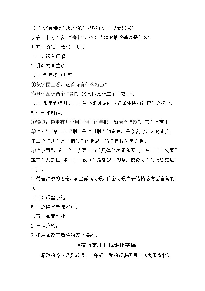 第六单元课外古诗词诵读《夜雨寄北》教学设计 部编版语文七年级上册第2页