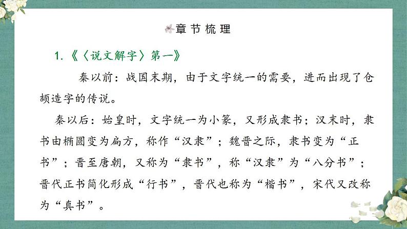 部编语文八下名著《经典常谈》课前导读+试题链接+文本分析+知识点梳理03