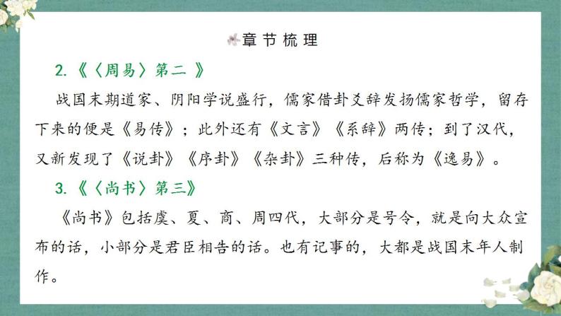 部编语文八下名著《经典常谈》课前导读+试题链接+文本分析+知识点梳理04