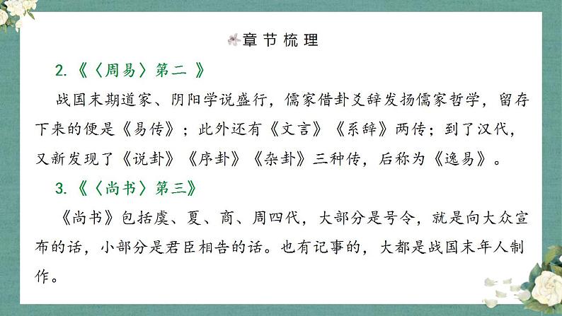 部编语文八下名著《经典常谈》课前导读+试题链接+文本分析+知识点梳理04