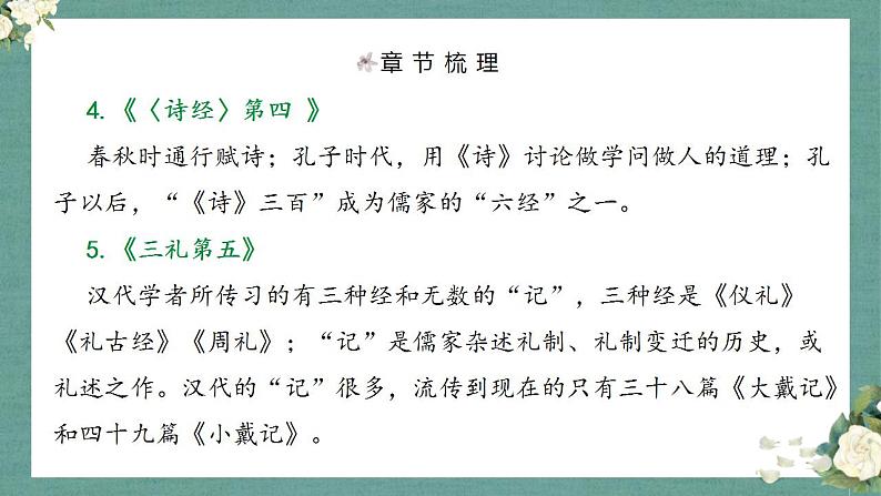 部编语文八下名著《经典常谈》课前导读+试题链接+文本分析+知识点梳理05