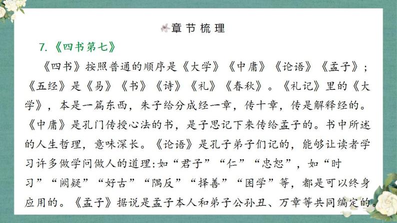 部编语文八下名著《经典常谈》课前导读+试题链接+文本分析+知识点梳理07