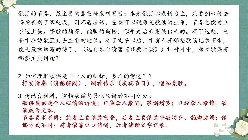 部编语文八下名著《经典常谈》课前导读+试题链接+文本分析+知识点梳理03