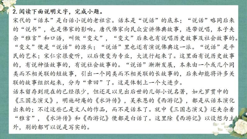 部编语文八下名著《经典常谈》课前导读+试题链接+文本分析+知识点梳理04