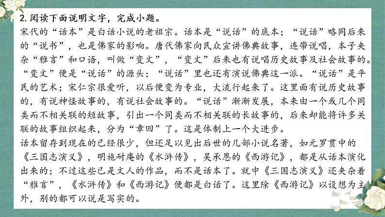 部编语文八下名著《经典常谈》课前导读+试题链接+文本分析+知识点梳理04