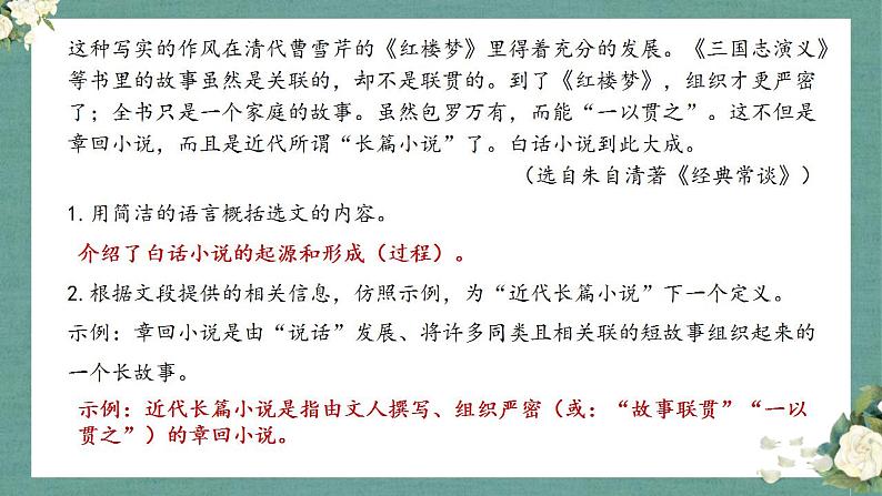 部编语文八下名著《经典常谈》课前导读+试题链接+文本分析+知识点梳理05
