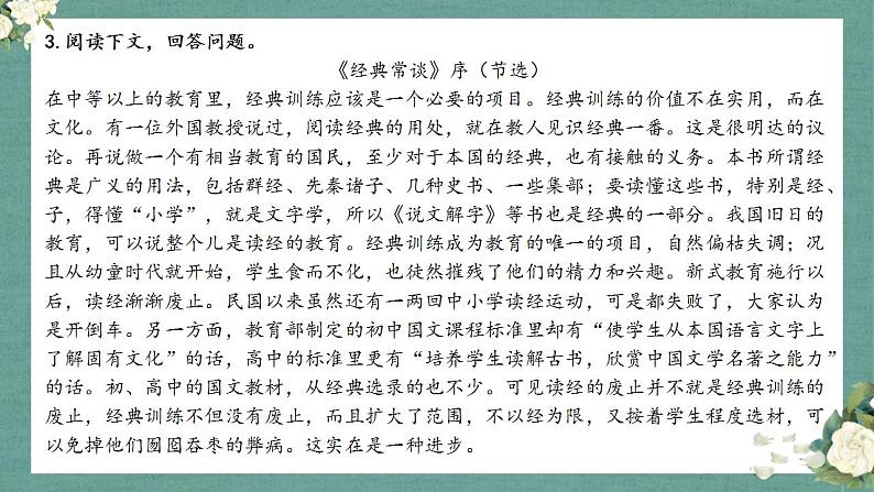 部编语文八下名著《经典常谈》课前导读+试题链接+文本分析+知识点梳理06