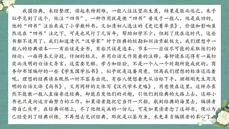 部编语文八下名著《经典常谈》课前导读+试题链接+文本分析+知识点梳理07