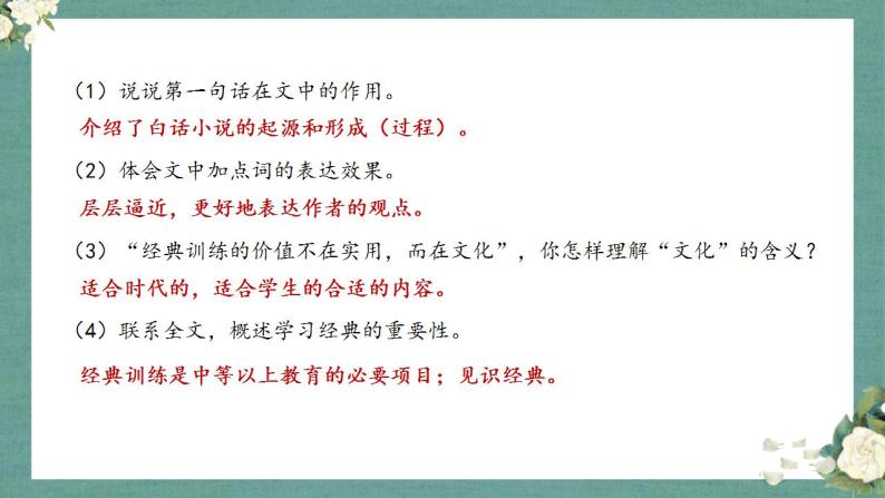 部编语文八下名著《经典常谈》课前导读+试题链接+文本分析+知识点梳理08