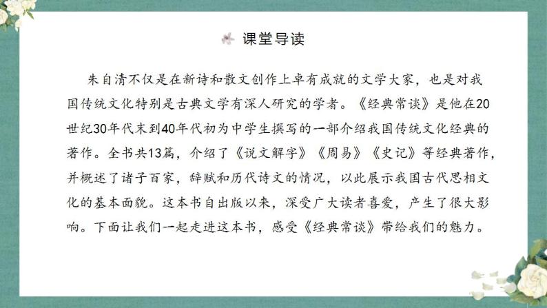 部编语文八下名著《经典常谈》课前导读+试题链接+文本分析+知识点梳理02