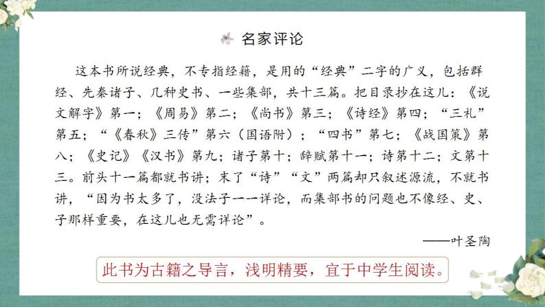 部编语文八下名著《经典常谈》课前导读+试题链接+文本分析+知识点梳理04