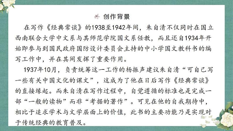 部编语文八下名著《经典常谈》课前导读+试题链接+文本分析+知识点梳理08