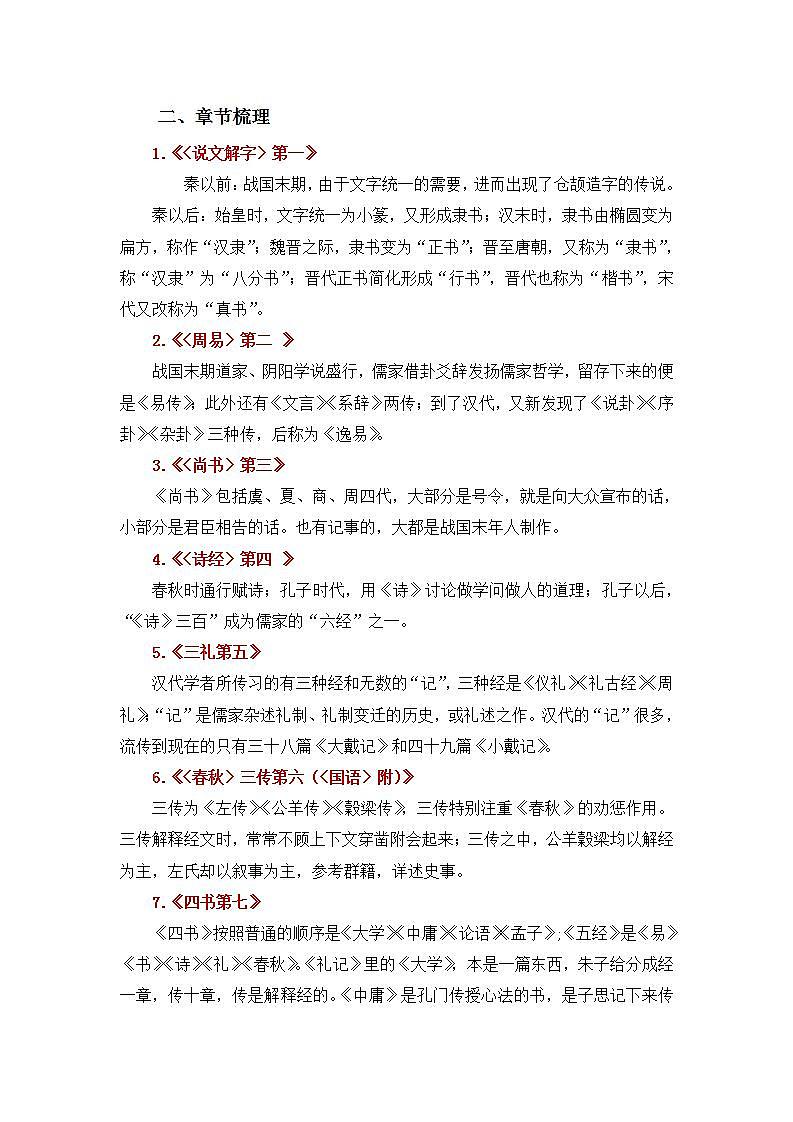 部编语文八下名著《经典常谈》课前导读+试题链接+文本分析+知识点梳理03