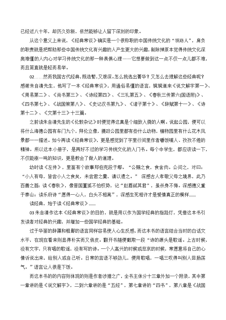 01《经典常谈》导读-整本书阅读系列《经典常谈》名著阅读与练习 (1)03