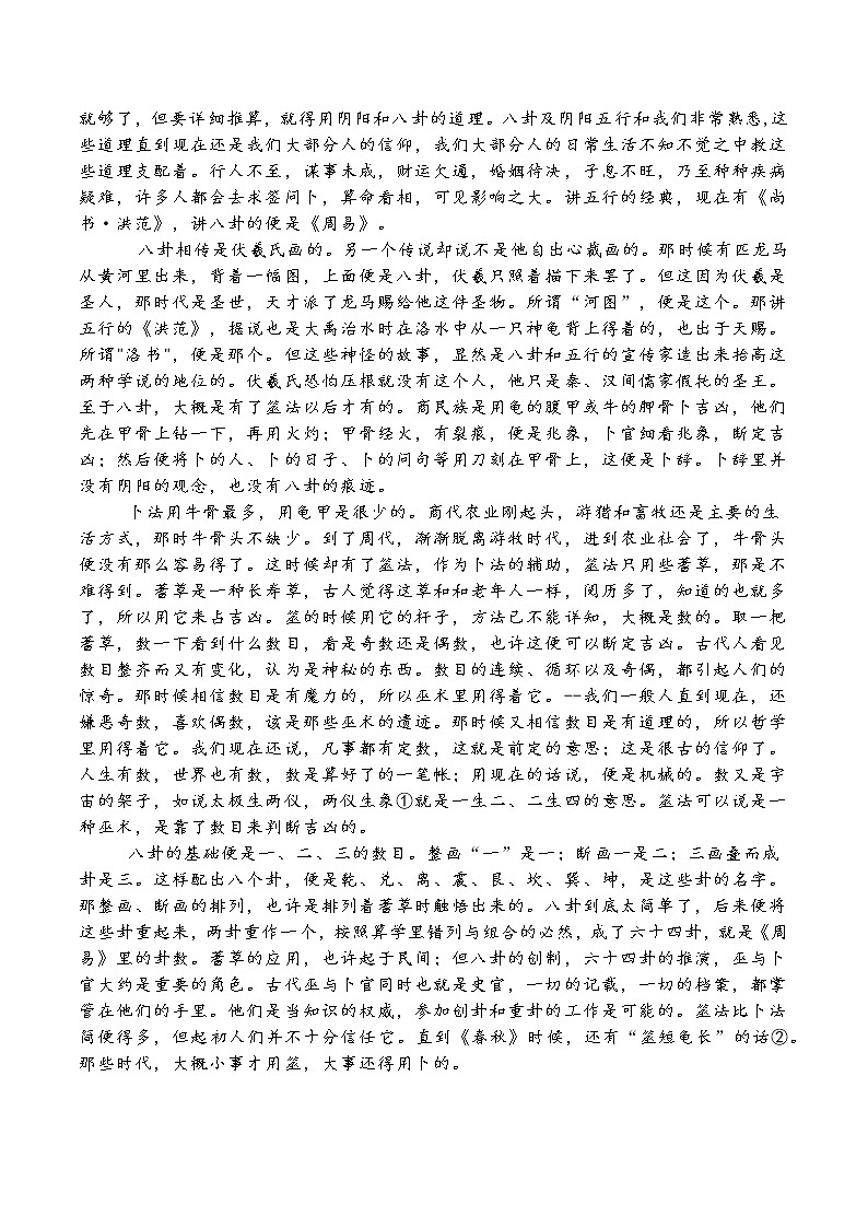 03《周易》第二-整本书阅读系列《经典常谈》名著阅读与练习02