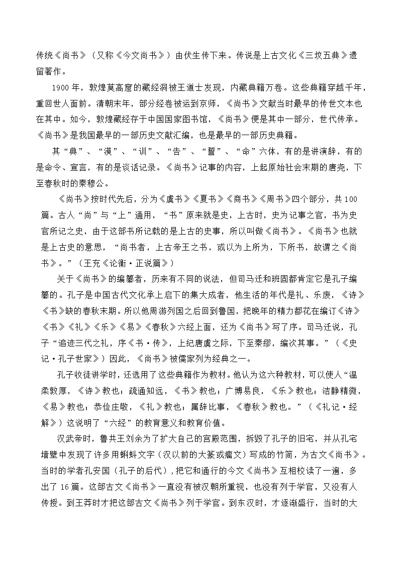 04《尚书》第三-整本书阅读系列《经典常谈》名著阅读与练习02