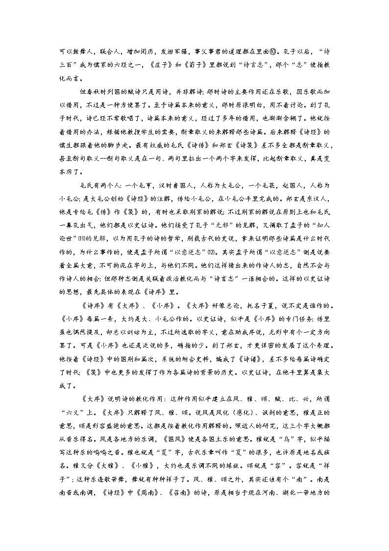 05《诗经》第四-整本书阅读系列《经典常谈》名著阅读与练习（解析版）第3页