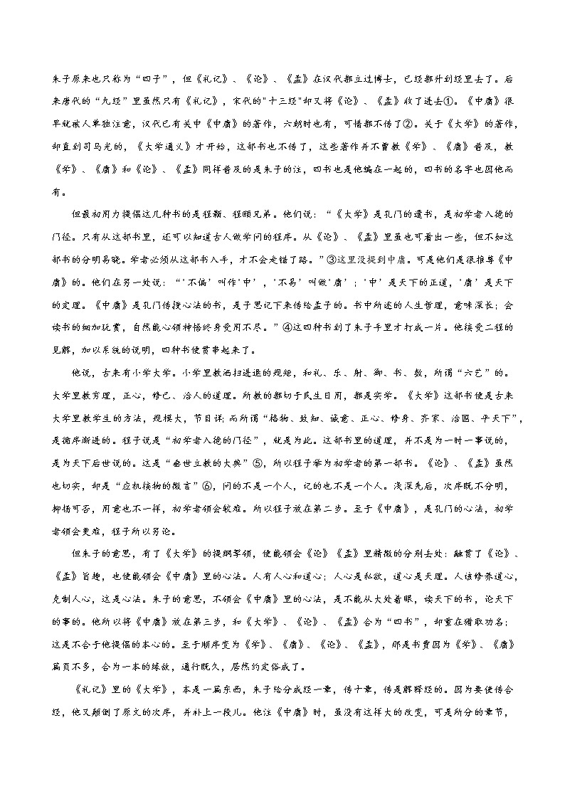 08《四书》第七-整本书阅读系列《经典常谈》名著阅读与练习02