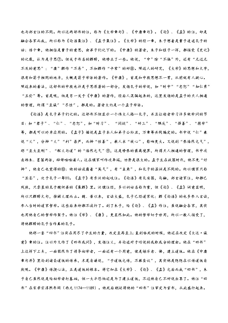 08《四书》第七-整本书阅读系列《经典常谈》名著阅读与练习03