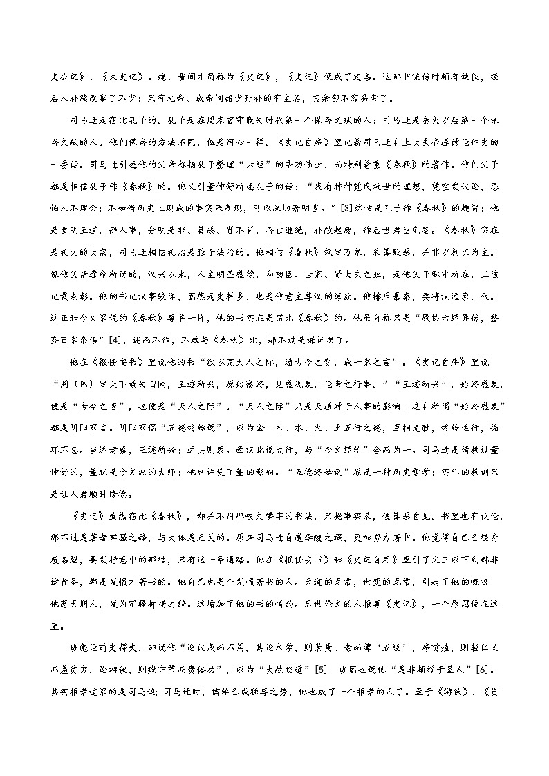 10《史记》《汉书》第九-整本书阅读系列《经典常谈》名著阅读与练习（解析版）第3页