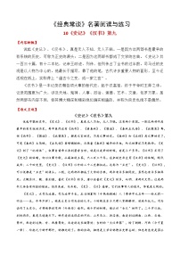10《史记》《汉书》第九-整本书阅读系列《经典常谈》名著阅读与练习
