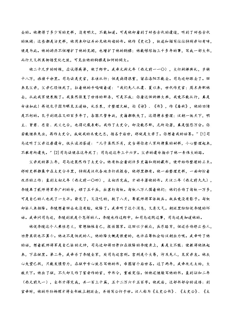 10《史记》《汉书》第九-整本书阅读系列《经典常谈》名著阅读与练习（原卷版）第2页