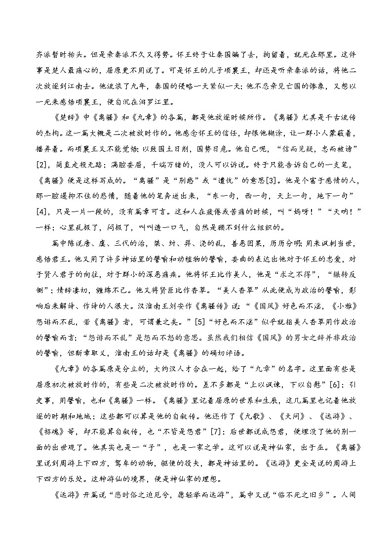 12《辞赋》第十一-整本书阅读系列《经典常谈》名著阅读与练习02