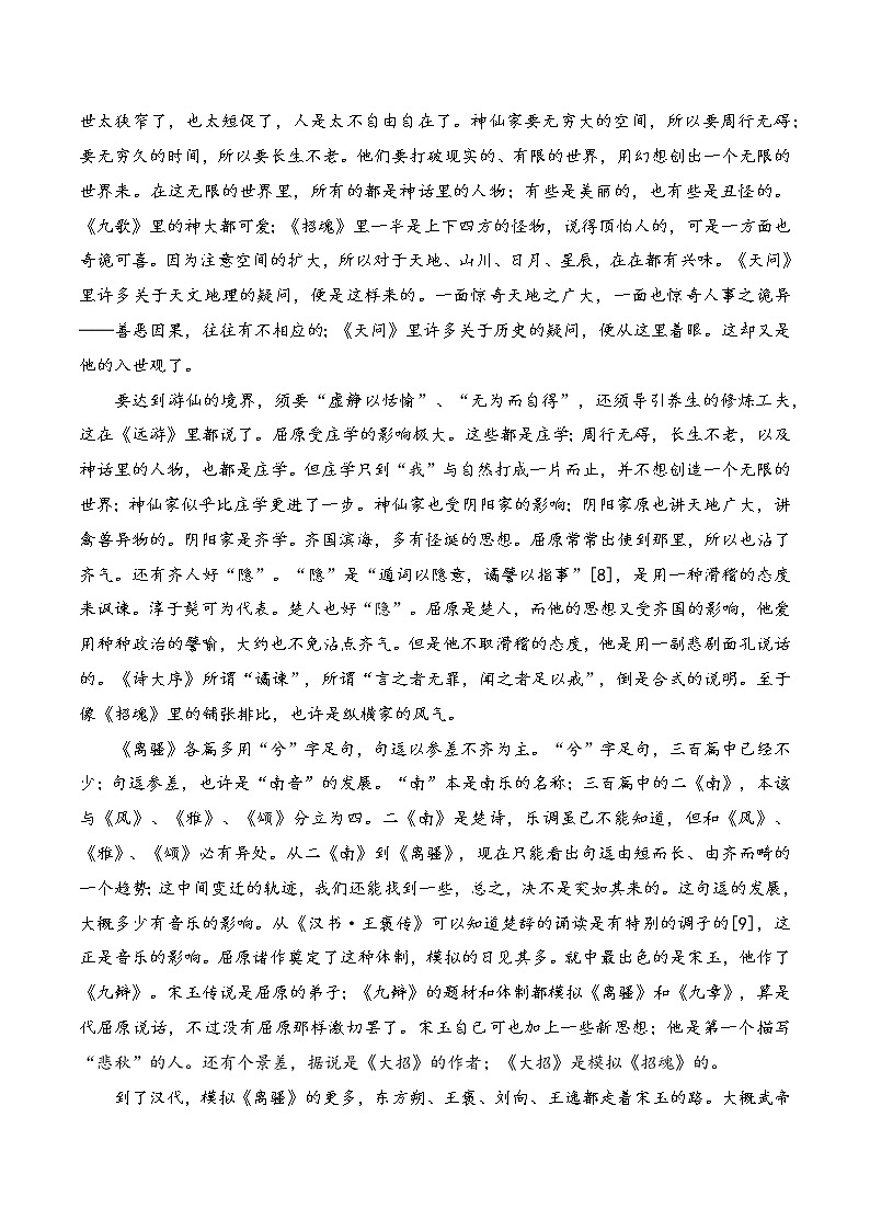 12《辞赋》第十一-整本书阅读系列《经典常谈》名著阅读与练习03