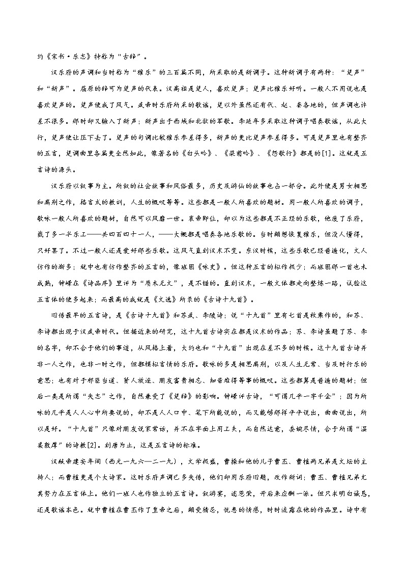 13《诗》第十二-整本书阅读系列《经典常谈》名著阅读与练习02