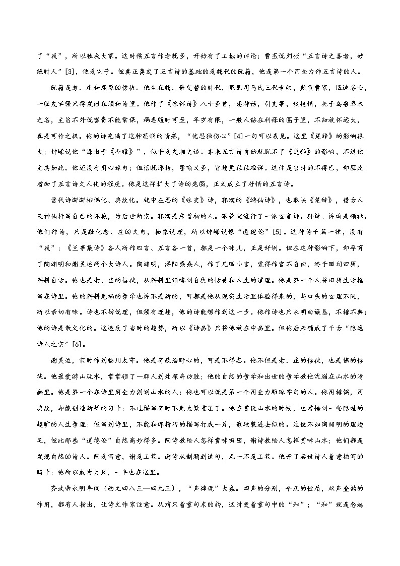 13《诗》第十二-整本书阅读系列《经典常谈》名著阅读与练习03