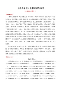 13《诗》第十二-整本书阅读系列《经典常谈》名著阅读与练习