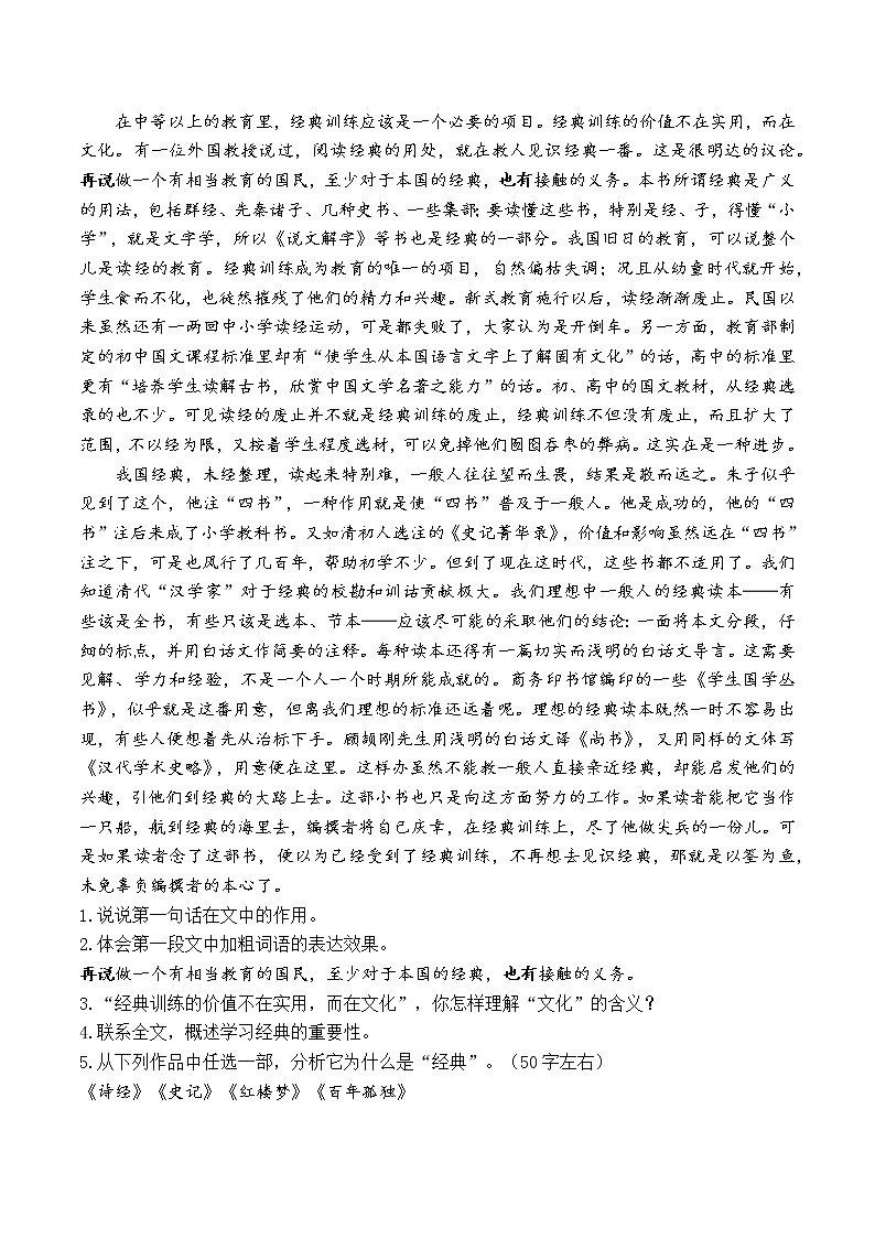 15分章专项练习-整本书阅读系列《经典常谈》名著阅读与练习02