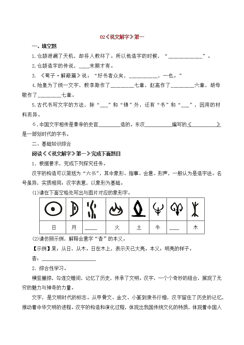 15分章专项练习-整本书阅读系列《经典常谈》名著阅读与练习03