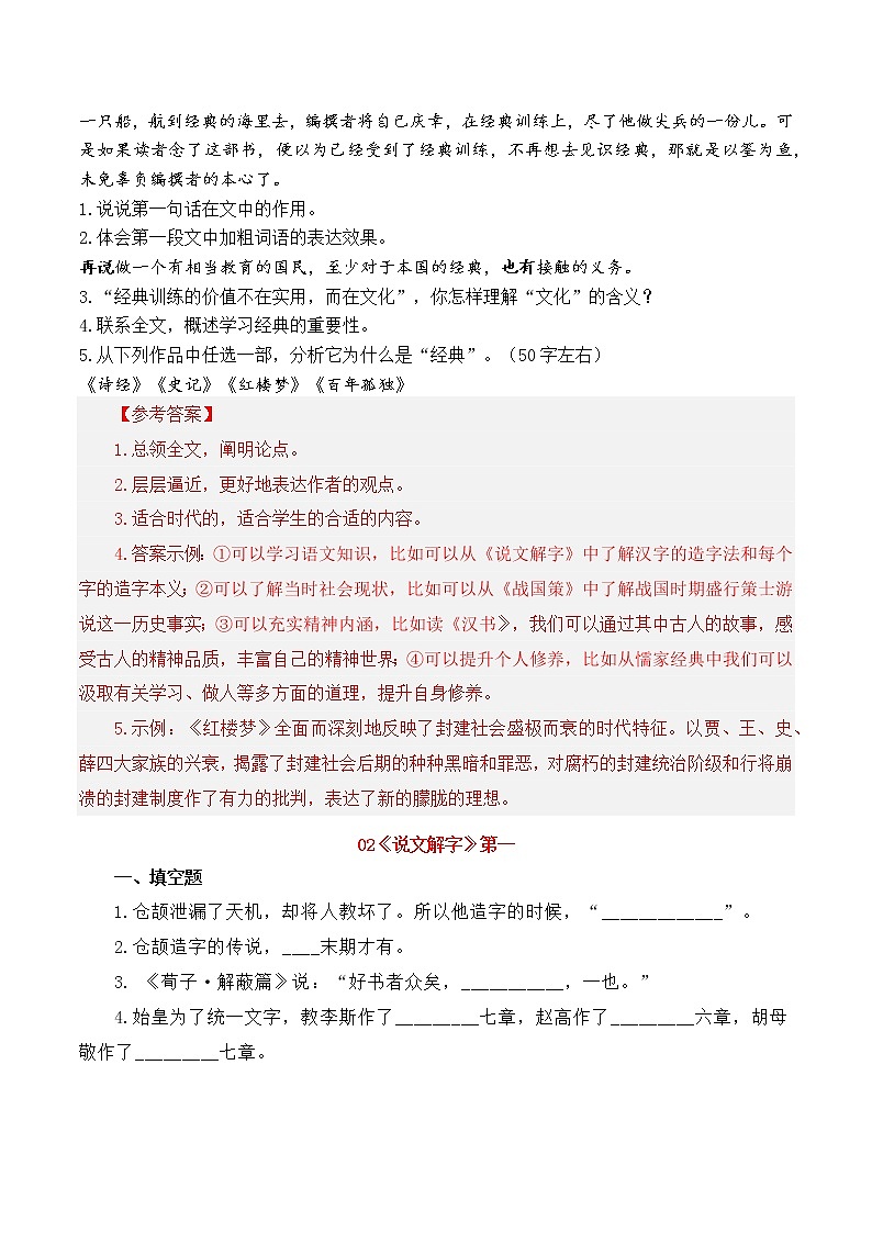 15分章专项练习-整本书阅读系列《经典常谈》名著阅读与练习03