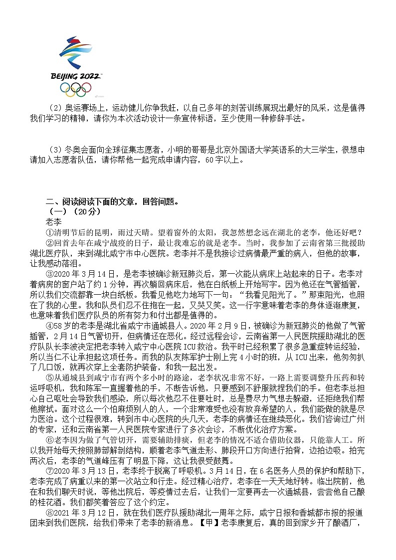 初中语文2023中考模拟试题4（附参考答案和解析）02