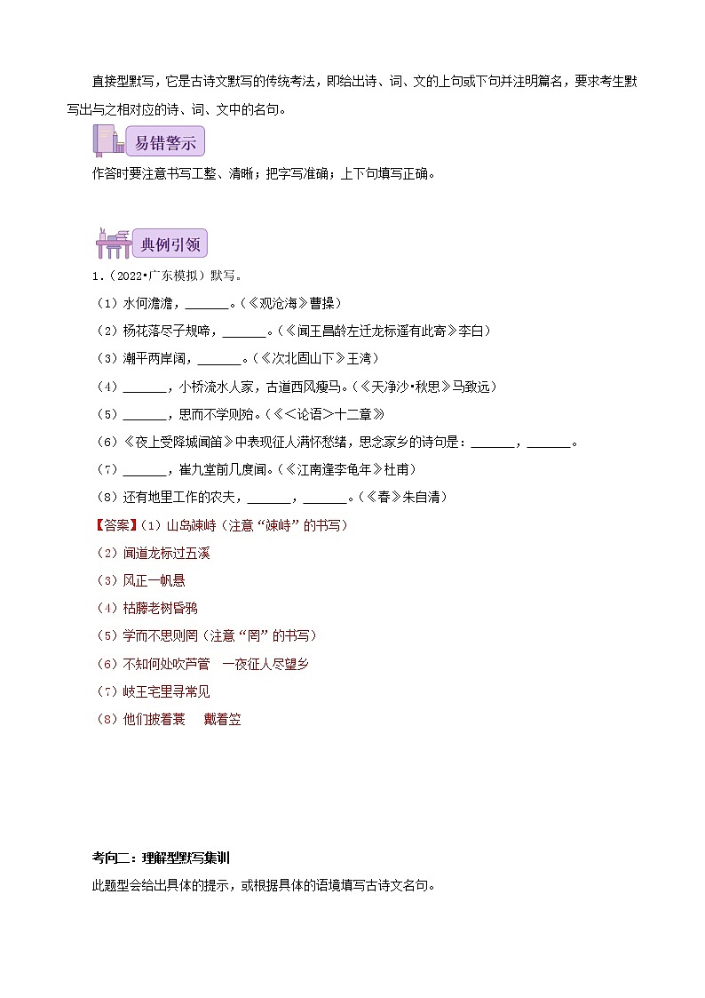 考点01 古诗文默写-备战2023年中考广东语文一轮复习（原卷版）02