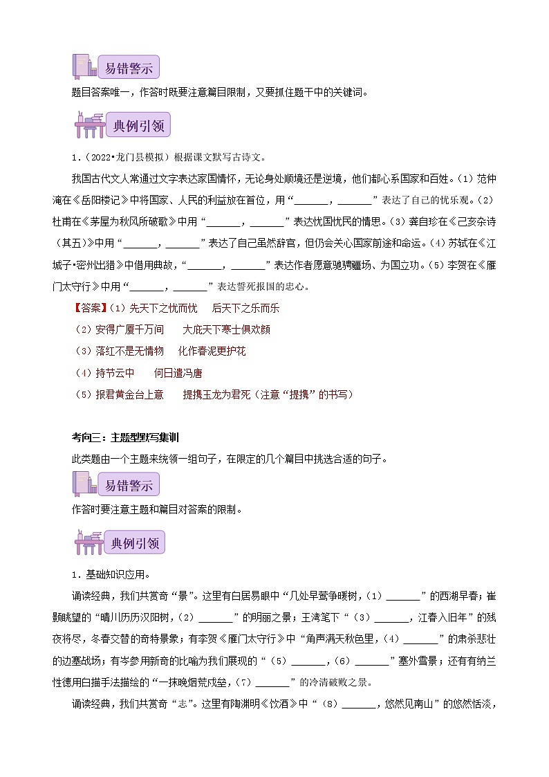 考点01 古诗文默写-备战2023年中考广东语文一轮复习（原卷版）03