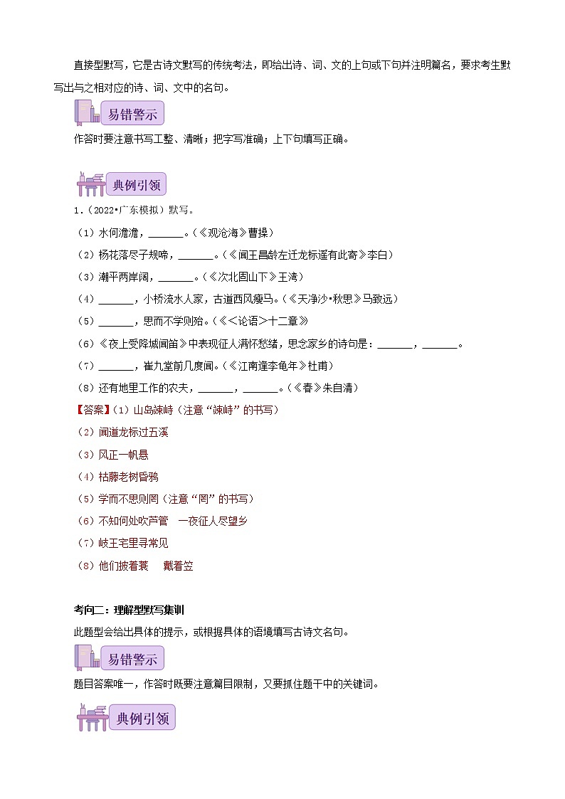 考点01 古诗文默写-备战2023年中考广东语文一轮复习（解析版） 试卷02