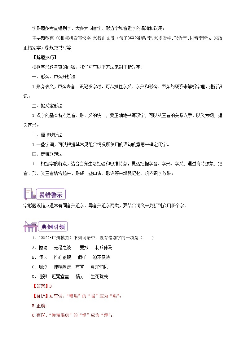 考点02 字词积累-备战2023年中考广东语文一轮复习（解析版）第3页