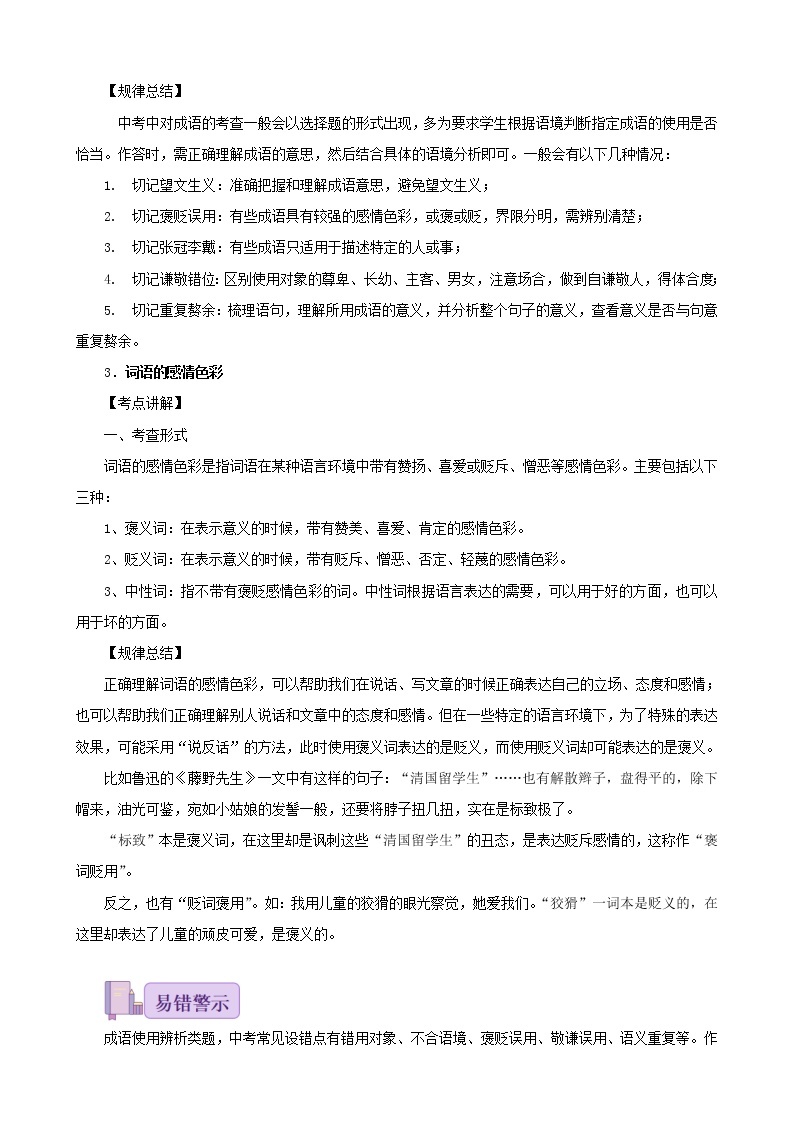 考点03 词语运用-备战2023年中考广东语文一轮复习（原卷版）02