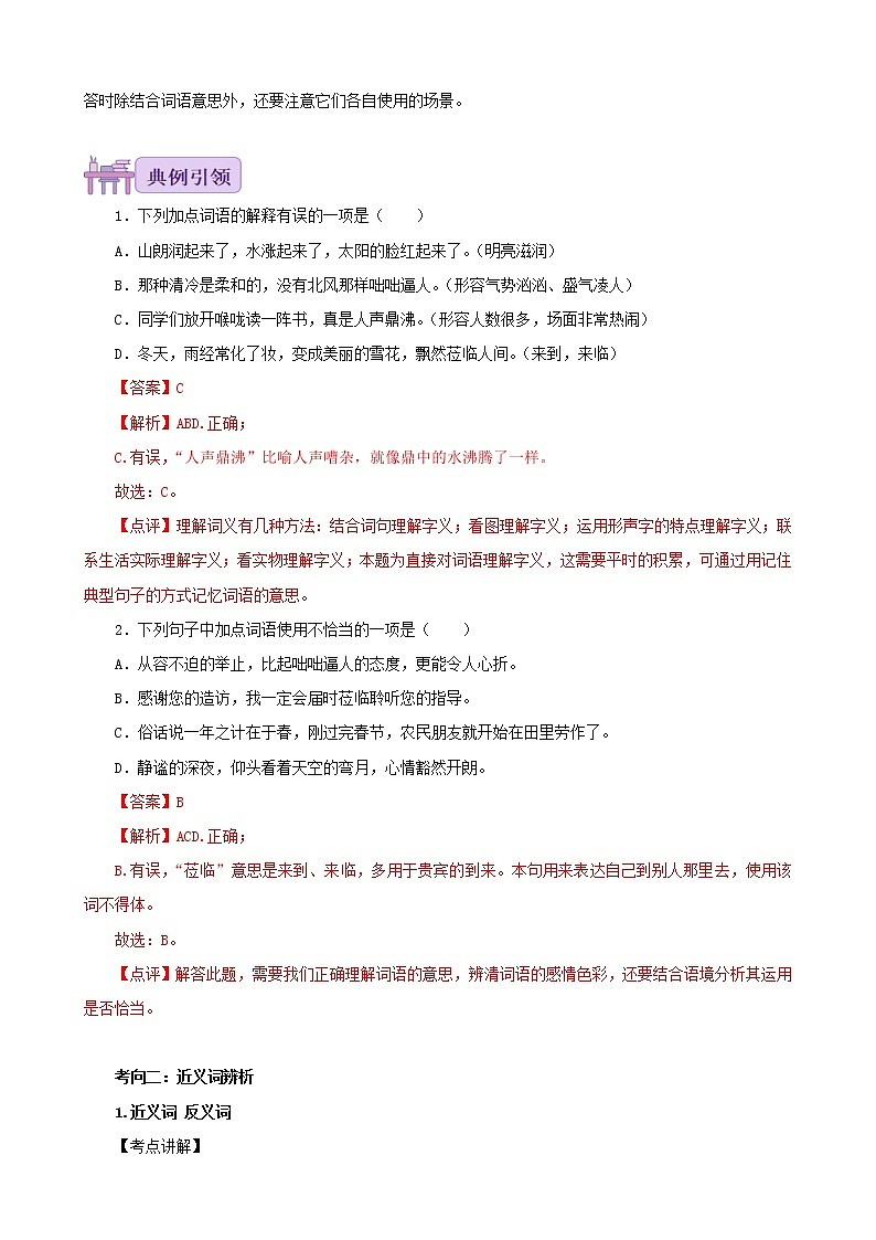 考点03 词语运用-备战2023年中考广东语文一轮复习（原卷版）03