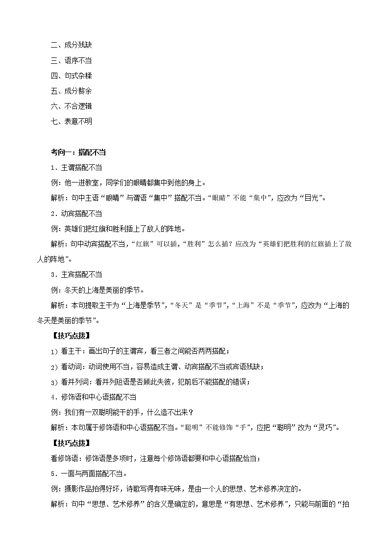 考点04 修改病句-备战2023年中考广东语文一轮复习（原卷版）第2页