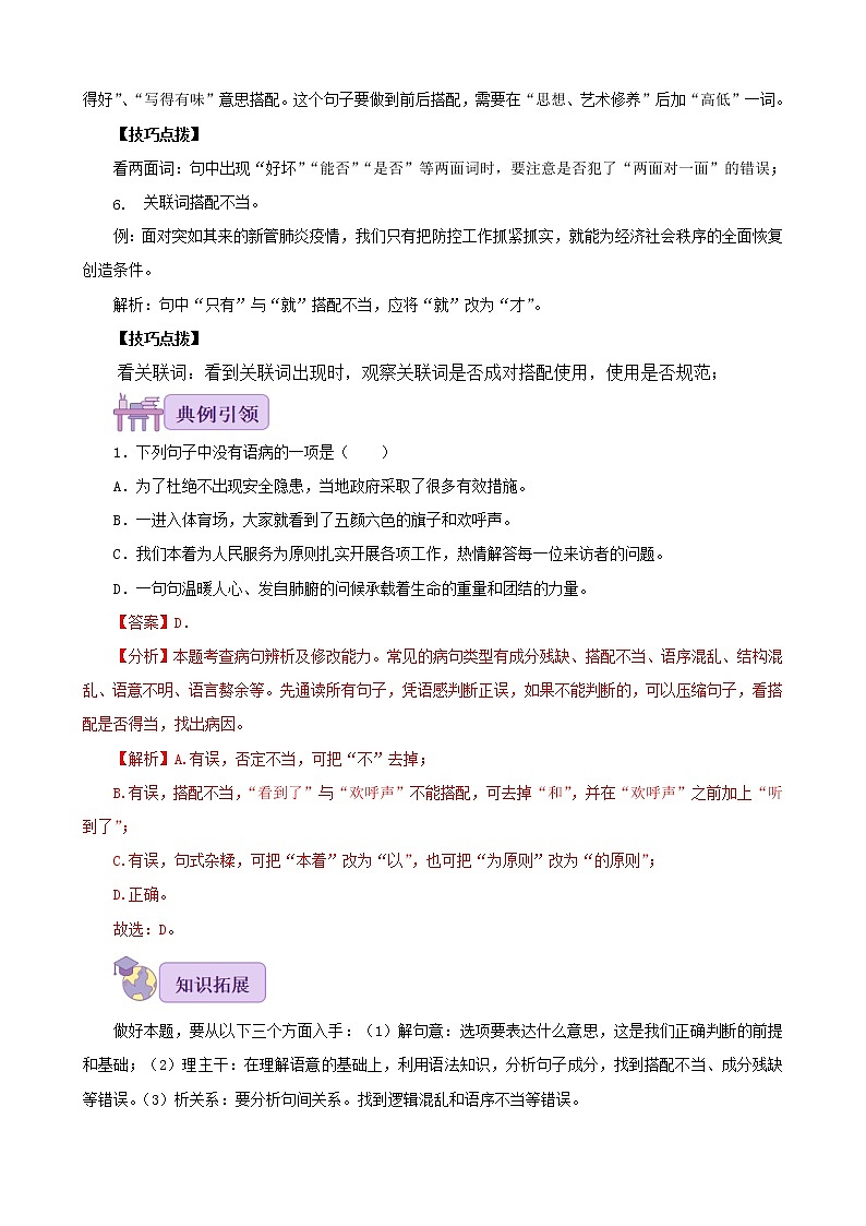 考点04 修改病句-备战2023年中考广东语文一轮复习（原卷版）第3页