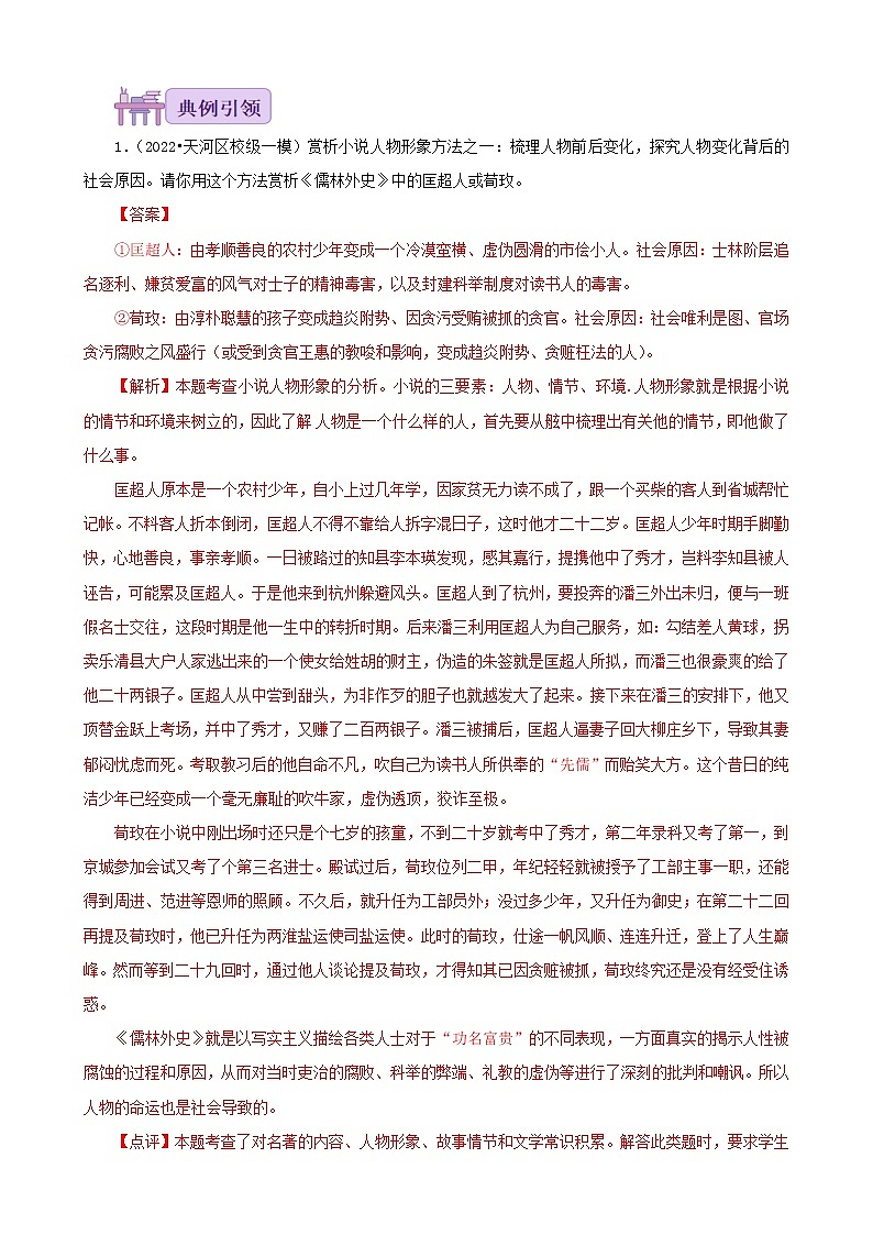 考点05 名著阅读-备战2023年中考广东语文一轮复习（解析版）第2页