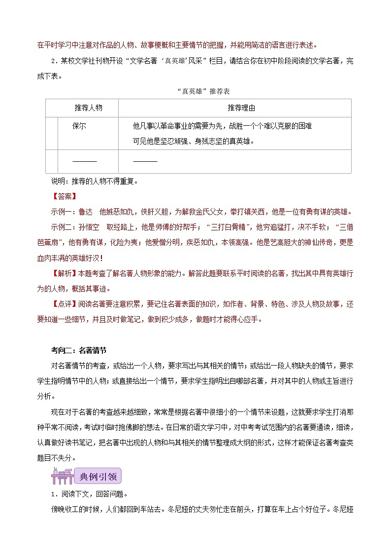 考点05 名著阅读-备战2023年中考广东语文一轮复习（解析版）第3页