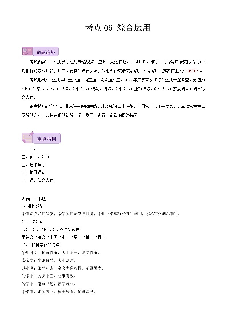 考点06 综合运用-备战2023年中考广东语文一轮复习（解析版） 试卷01