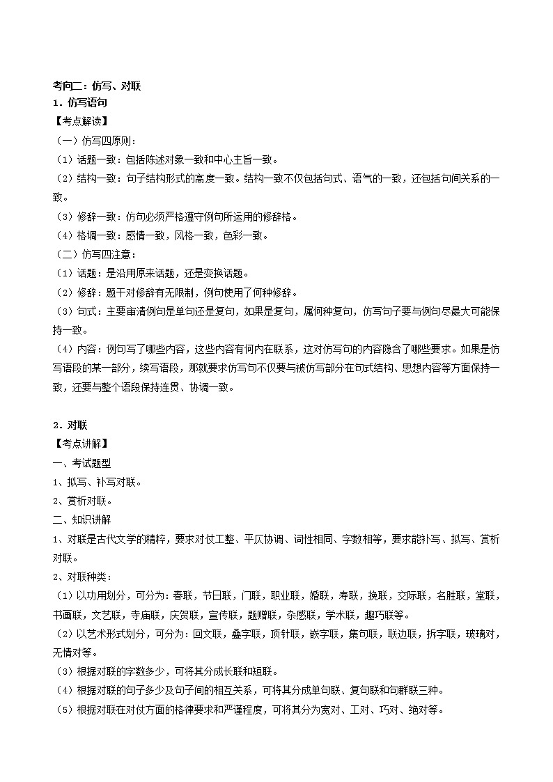 考点06 综合运用-备战2023年中考广东语文一轮复习（解析版） 试卷03