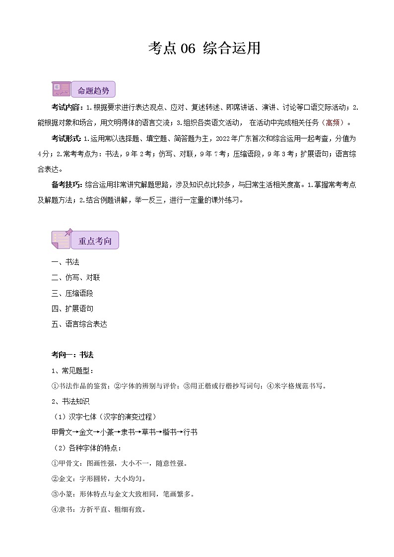 考点06 综合运用-备战2023年中考广东语文一轮复习（原卷版）第1页