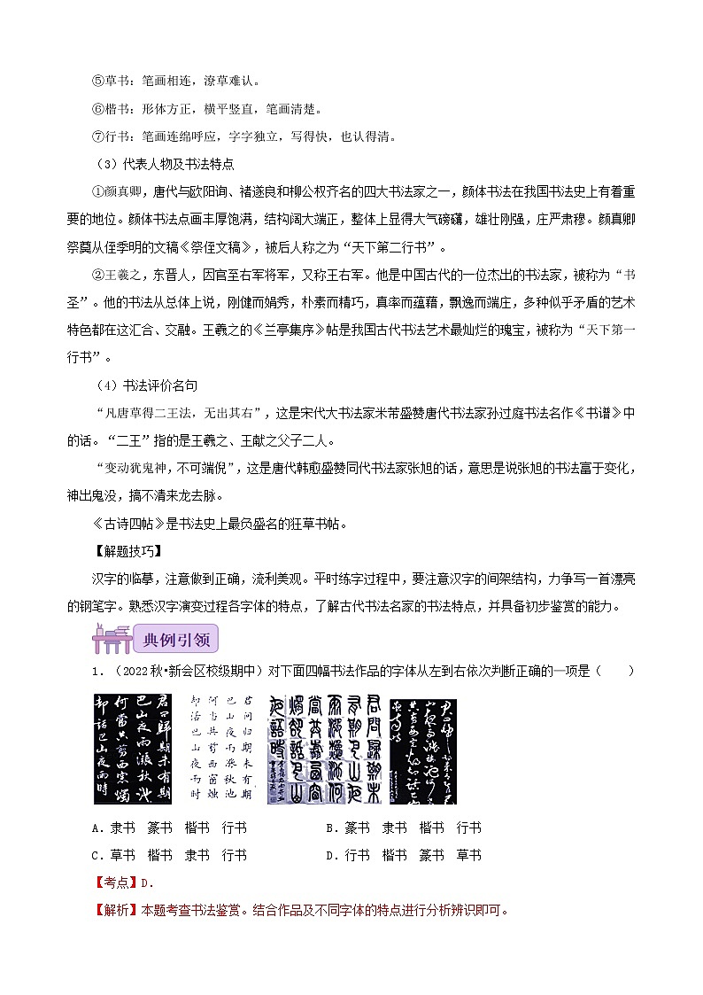 考点06 综合运用-备战2023年中考广东语文一轮复习（原卷版）第2页